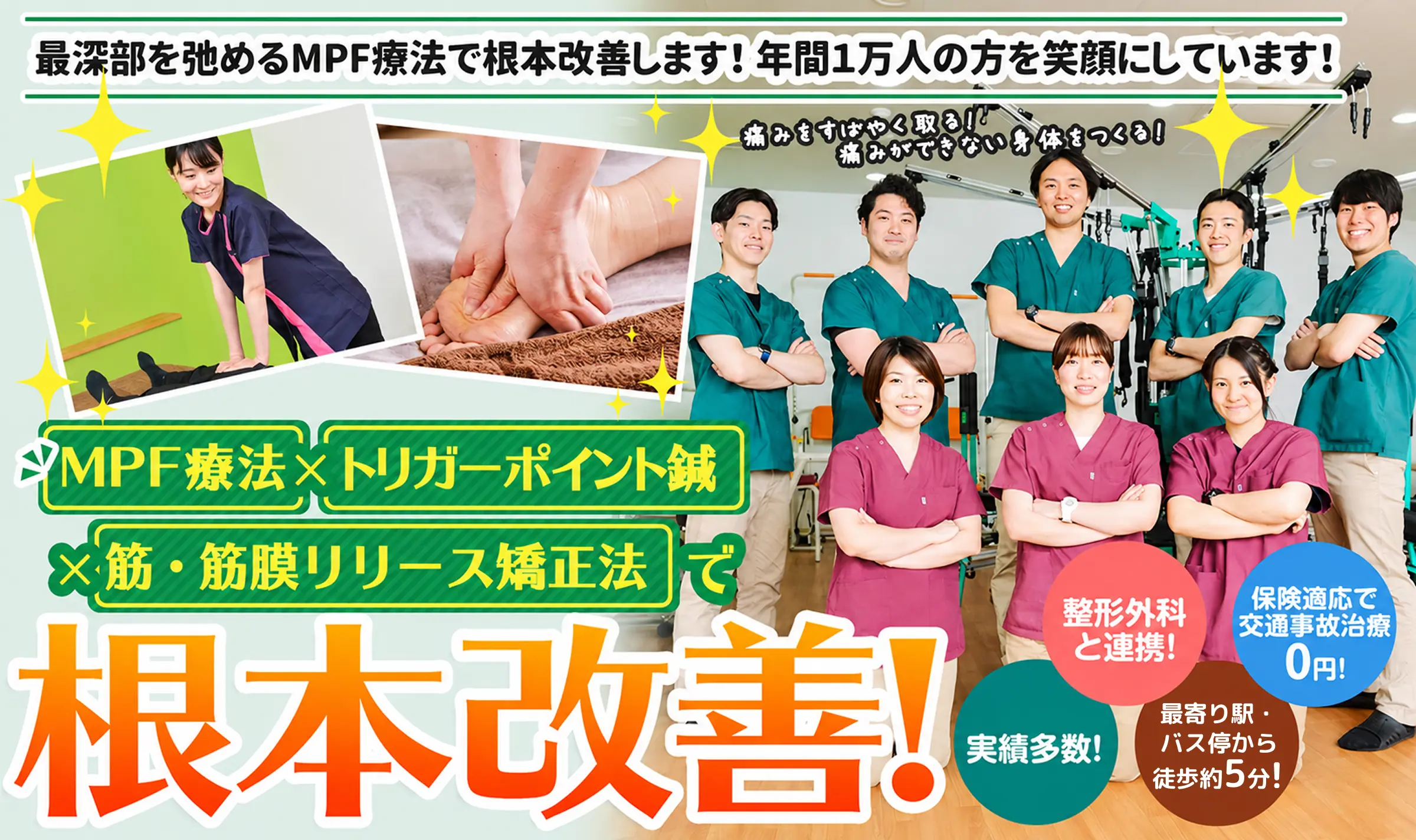 海老名市で口コミ人気の整骨院｜肩こり腰痛・鍼治療・交通事故